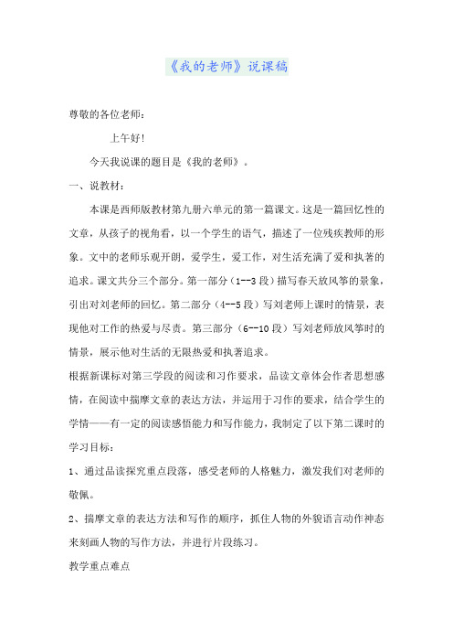 苏叔阳《我的老师》说课稿