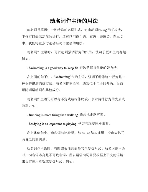 动名词作主语的用法