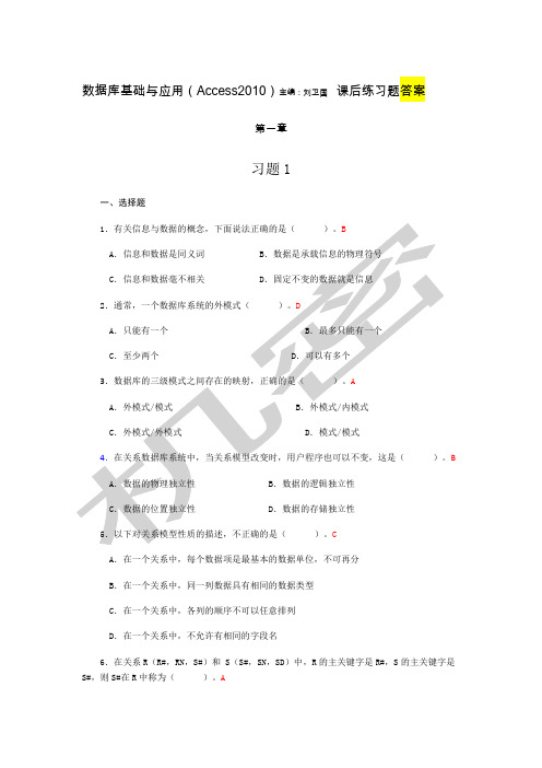数据库基础与应用Access主编刘卫国 课后练习答案