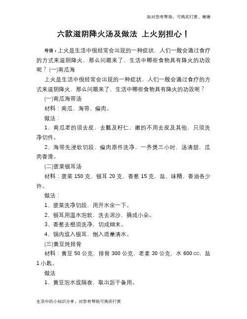六款滋阴降火汤及做法 上火别担心!