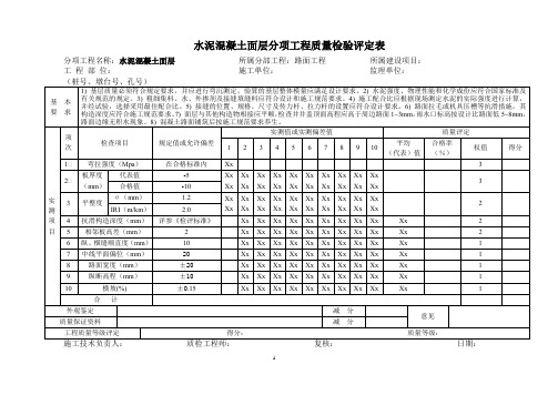 水泥混凝土面层分项工程质量检验评定表