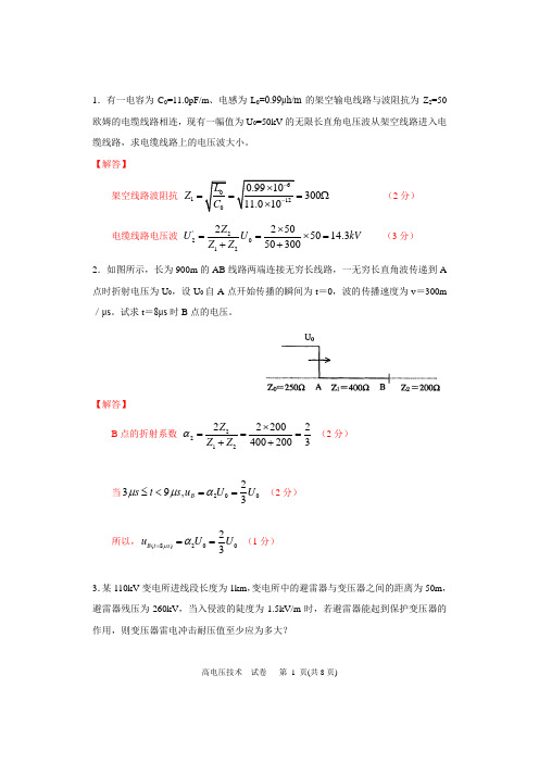电磁学计算题