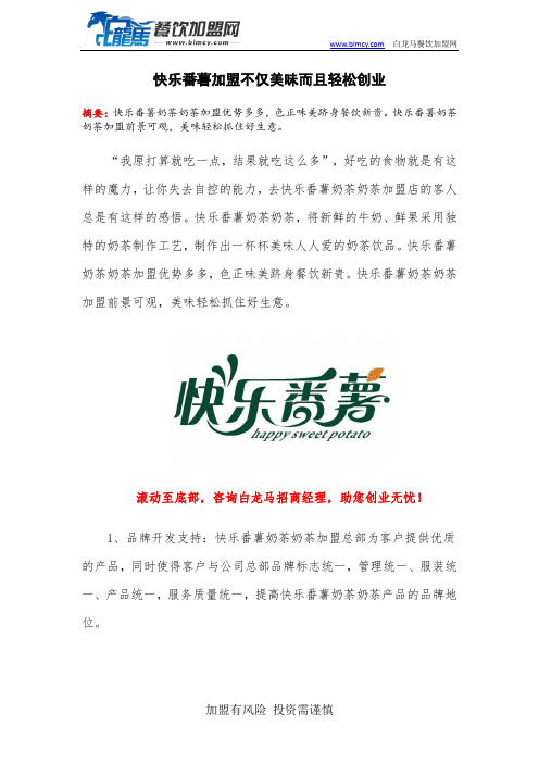 快乐番薯加盟不仅美味而且轻松创业