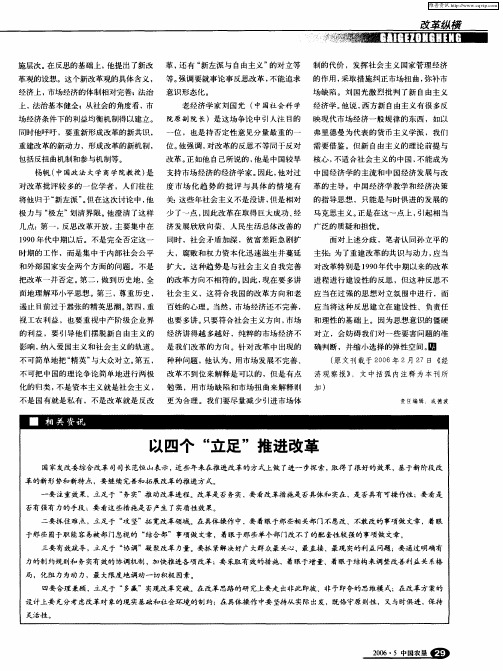 以四个“立足”推进改革