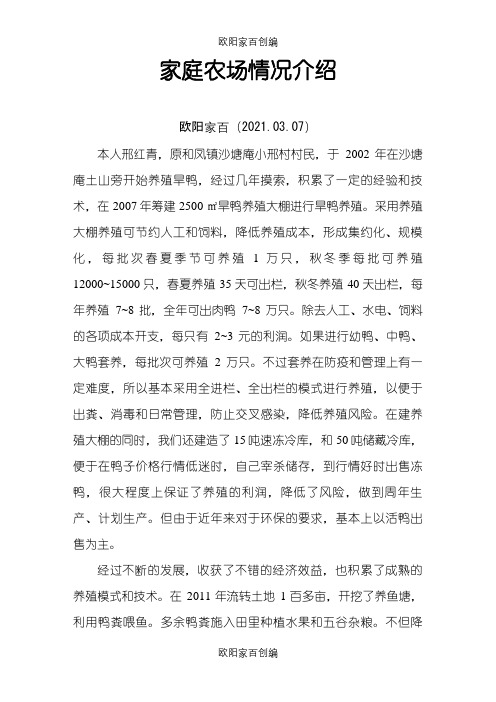 家庭农场情况介绍之欧阳家百创编