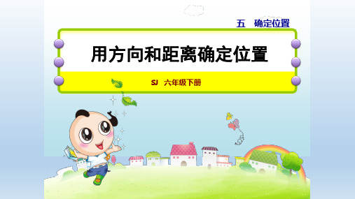 最新苏教版六年级数学下册 第5单元 单元授课+习题课件(付,93)