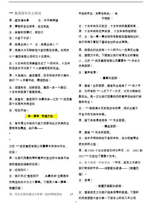 集团15周年庆主持词.doc