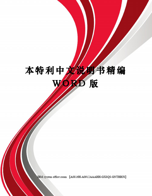 本特利中文说明书定稿版
