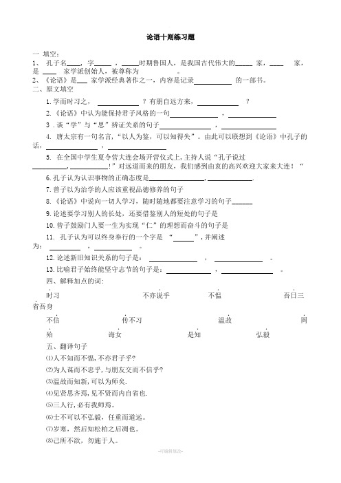 论语十则练习题及答案