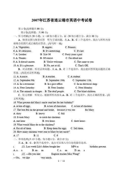2007年江苏省连云港市英语中测验题