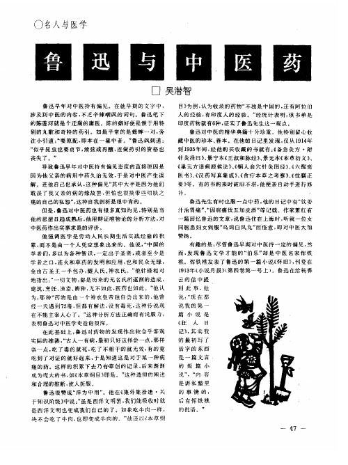 鲁迅与中医药