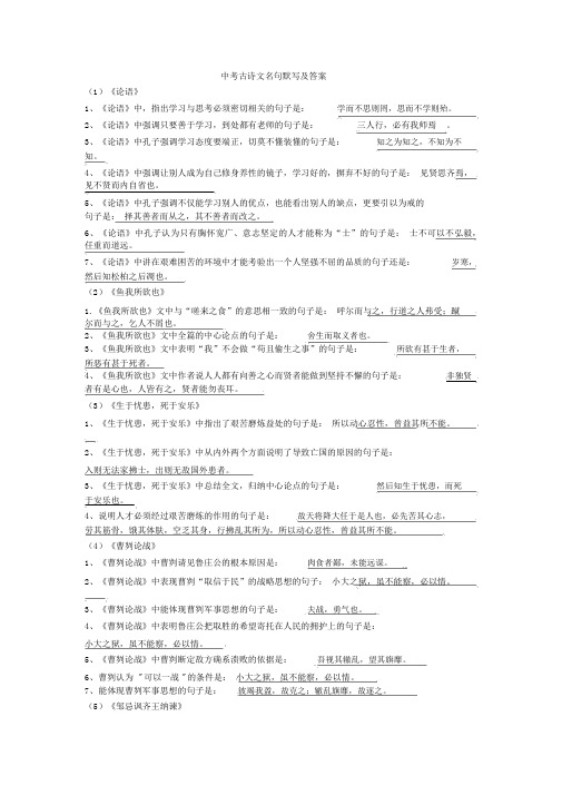古诗文理解性默写与答案