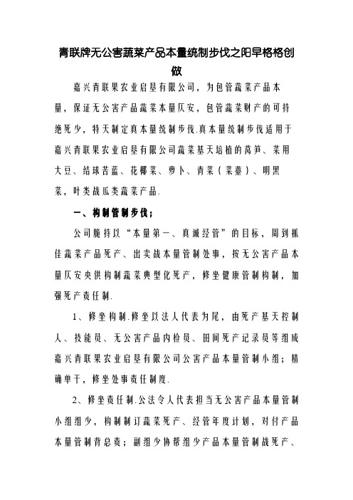 无公害农产品质量控制措施(样例)