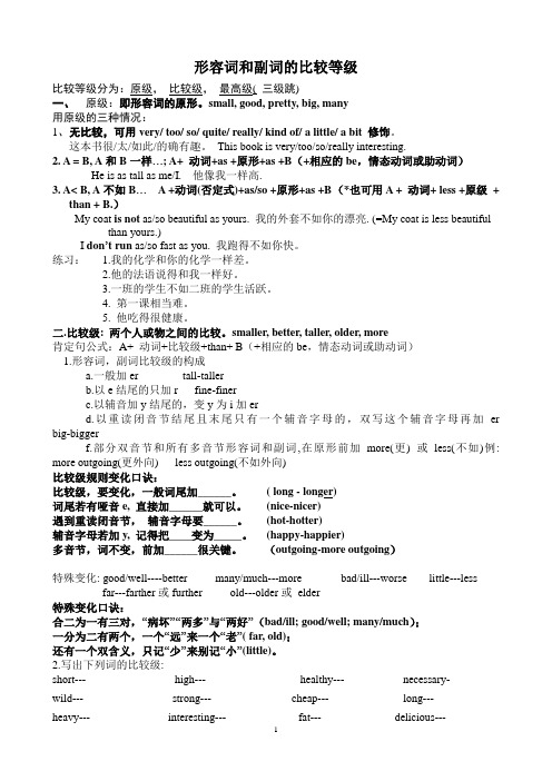 比较级和最高级