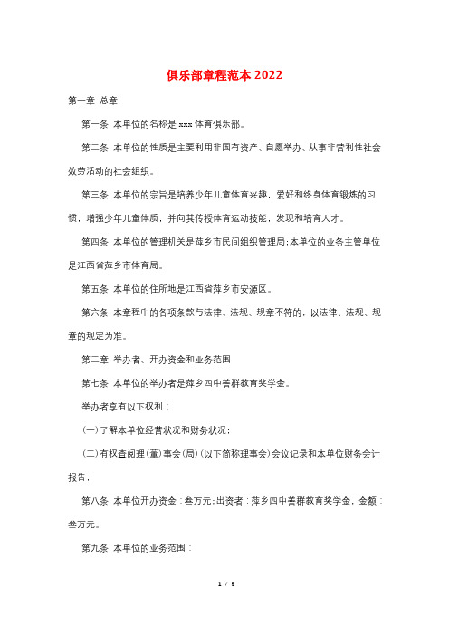 俱乐部章程范本2022