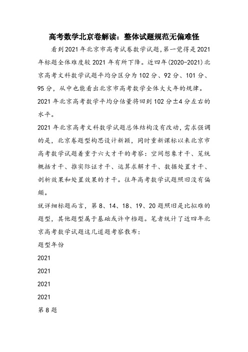 高考数学北京卷解读：整体试题规范无偏难怪
