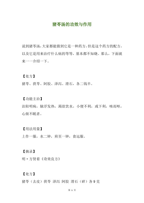 猪苓汤的功效与作用