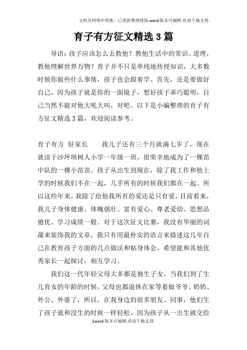 育子有方征文精选3篇