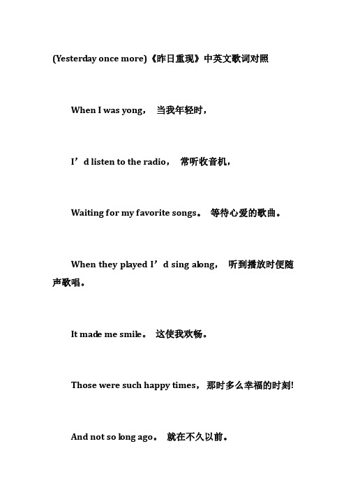 Yesterday once more  中英文歌词