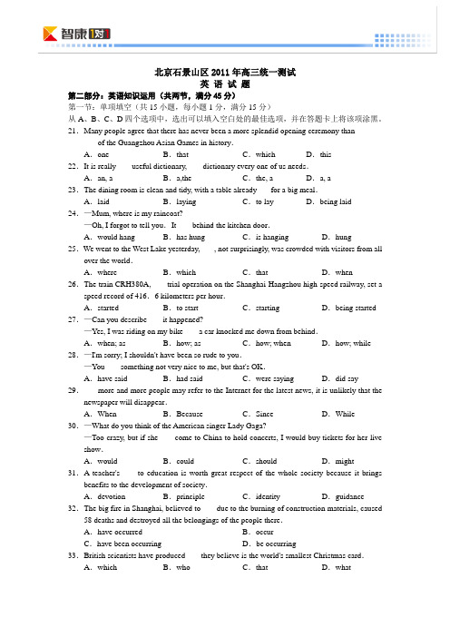 2011北京石景山高考一模英语(附解析)