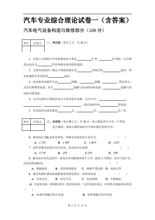 汽车专业综合理论试卷一(含答案)