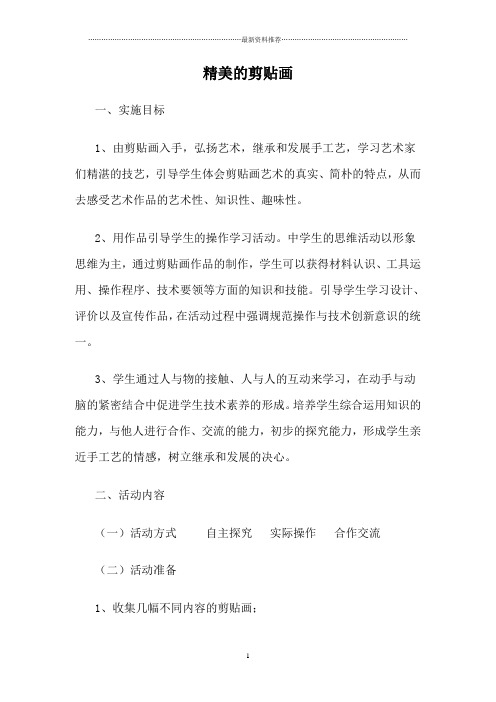 手工活动剪贴画教案精编版