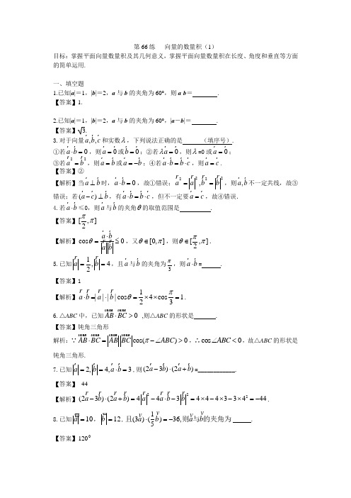 高中数学基础强化天天练必修1第28练