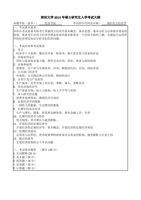 901西方经济大纲