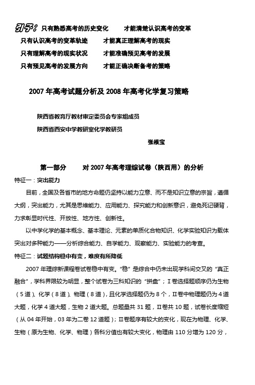2004高考试题分析及2005高考化学复习策略