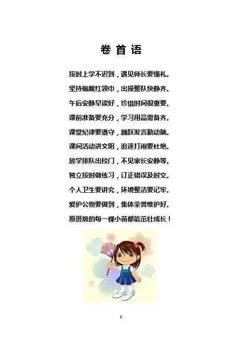 二年级童蒙须知