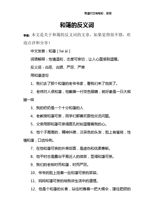 和蔼的反义词