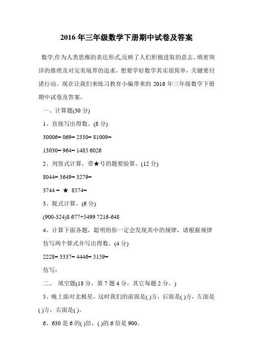 2016年三年级数学下册期中试卷及答案.doc