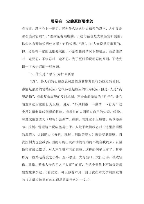 忍是有一定的原则要求的