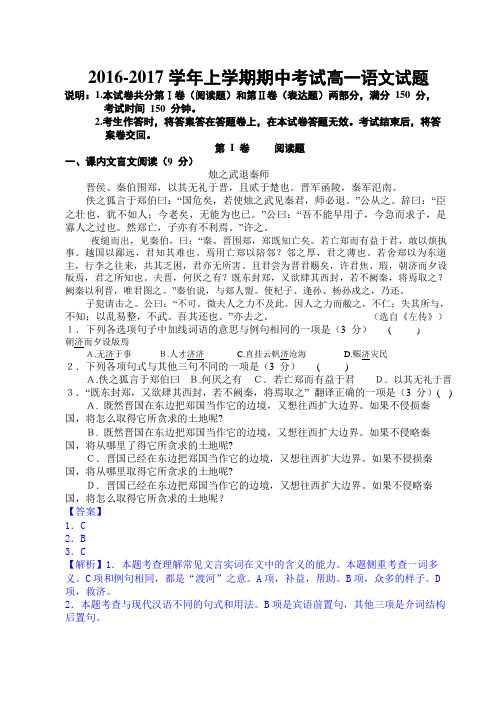 【百强校解析】河南省郑州市第一中学2016-2017学年高一上学期期中考试语文试题(解析版)