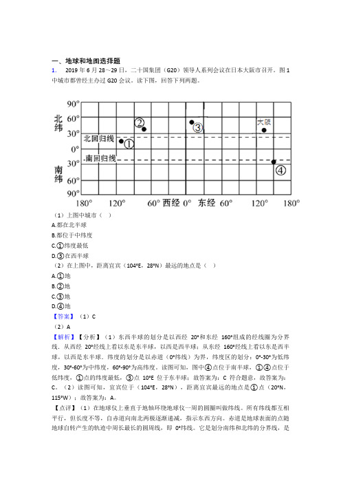 泉州市初中地理地球和地图试题(及答案)