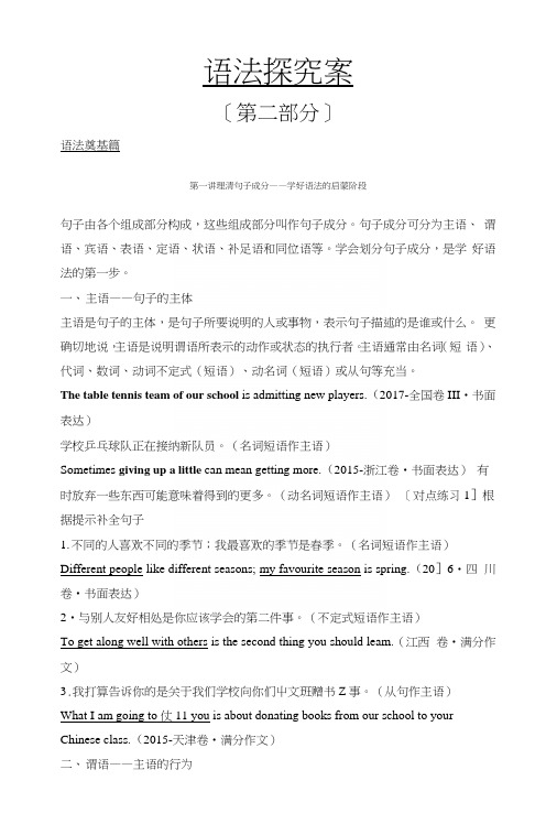 2019版英语高三一轮复习系列人教学案导学版文档：第二部分语法奠基篇第一讲Word版含答案.docx