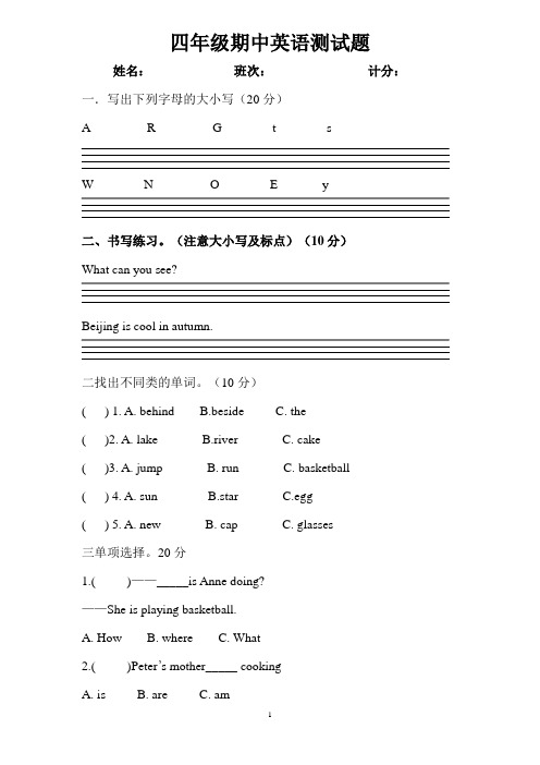 (完整版)湘少版四年级下册英语期中试卷