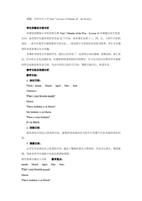 教学设计：闽教版第五册Unit_7_Lesson_13_Months_of__the_Year