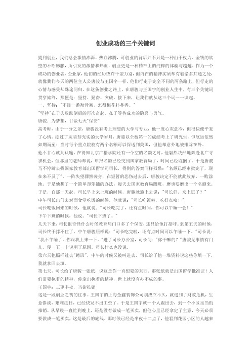 创业成功的三个关键词