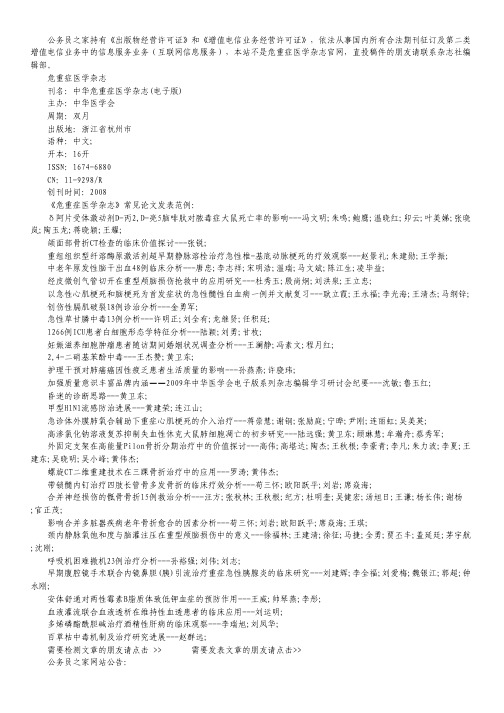 危重症医学杂志.pdf