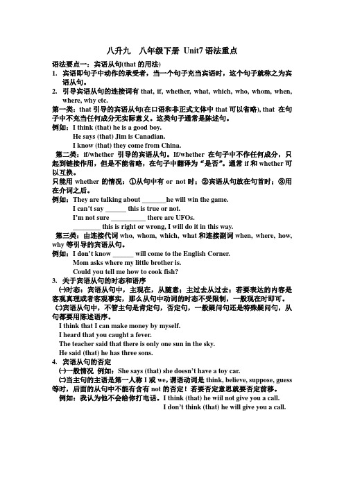 八升九  八年级下册 Unit7-8语法重点