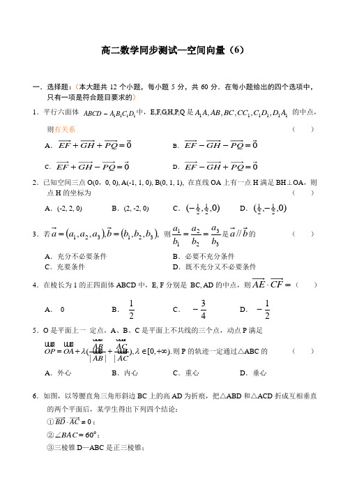 a2005高二(下)数学同步测试—空间向量(6)