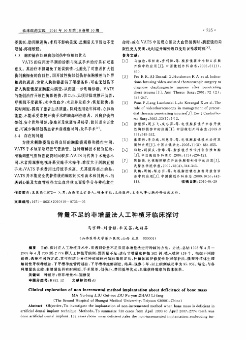 骨量不足的非增量法人工种植牙临床探讨