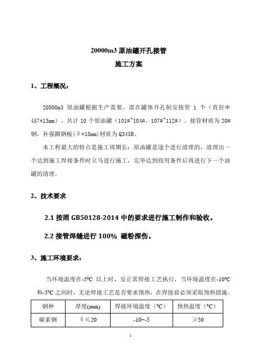 储罐施工方案
