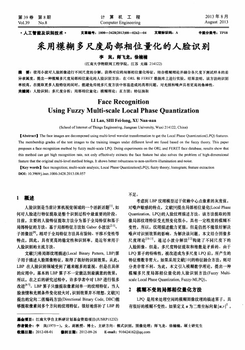 采用模糊多尺度局部相位量化的人脸识别