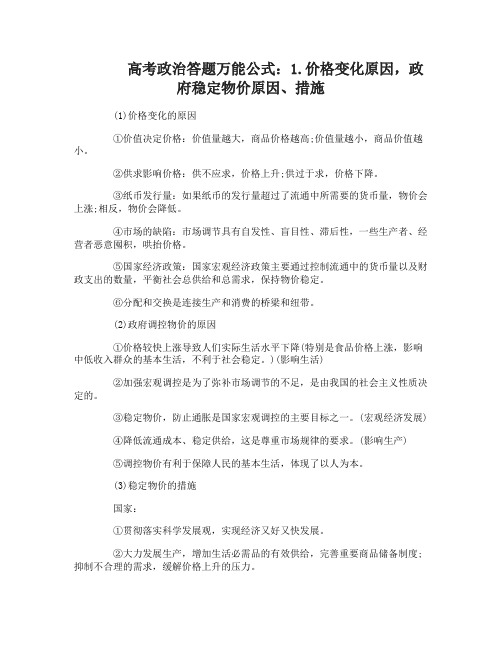 高考政治答题万能公式