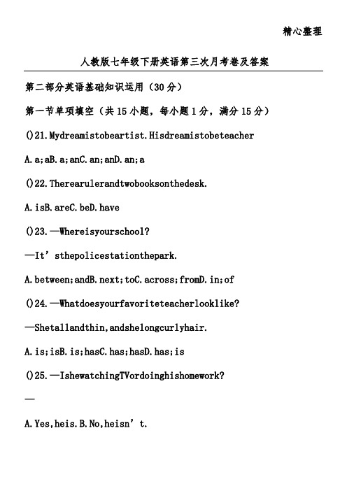 人教版七年级下册英语第三次月考卷及答案