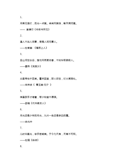 仅凭半句就封神的诗句