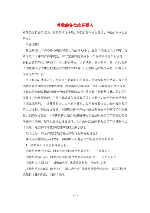 尊敬的各位政界要人