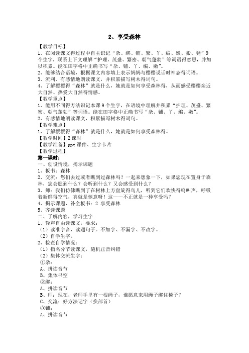 享受森林
